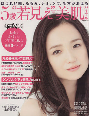 5歳“若見え”美肌バイブル (日経BPムック 日経ヘルス別冊) [Jan 31， 2014] 日経ヘルス