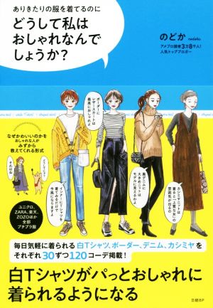 どうして私はおしゃれなんでしょうか [Sep 03， 2020] のどか
