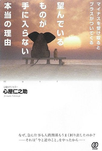 望んでいるものが手に入らない本当の理由 [Jul 10， 2013] 心屋仁之助