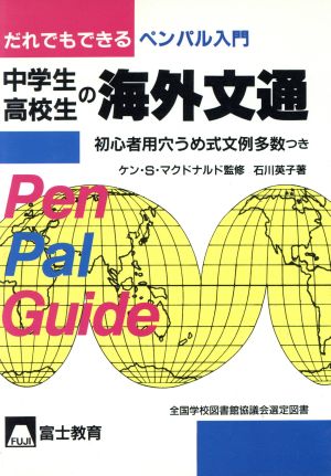 海外文通 [Mar 01， 1996] 石川英子