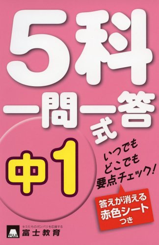5科一問一答式 中1 [Mar 01， 2014]
