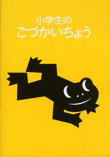 小学生のこづかいちょう