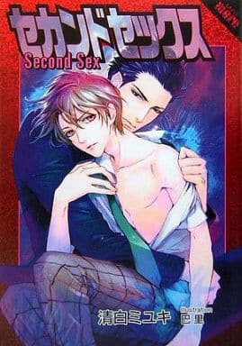 セカンドセックス (LAPIS more) 清白 ミユキ; 巴 里
