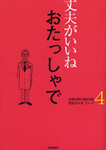 おたっしゃで (健康BOOKシリーズ) 北國新聞社編集局