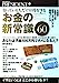 お金の新常識60 (プレジデントムック) [May 01, 2008]