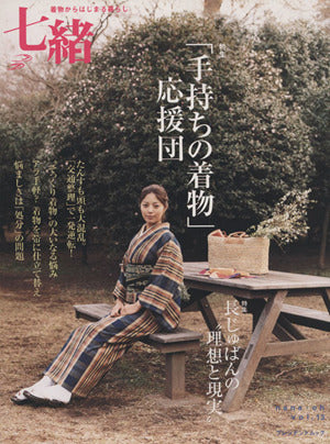 七緒 13 (プレジデントムック) [Mar 07， 2008]