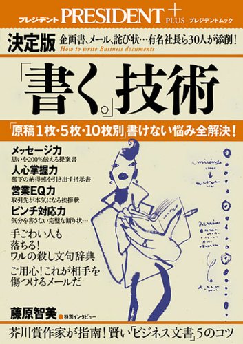 決定版書く技術 [ムック] [Dec 01, 2009]