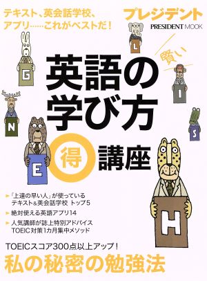 英語の賢い学び方マル得講座 [Nov 30， 2015]