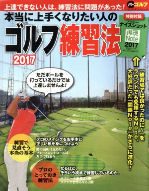 ゴルフ練習法2017: プレジデントムック (プレジデントムック パーゴルフ) [Dec 15， 2016]