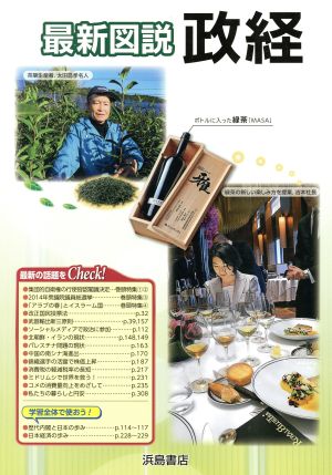 最新図説政経 [Jan 01， 1997] 浜島書店