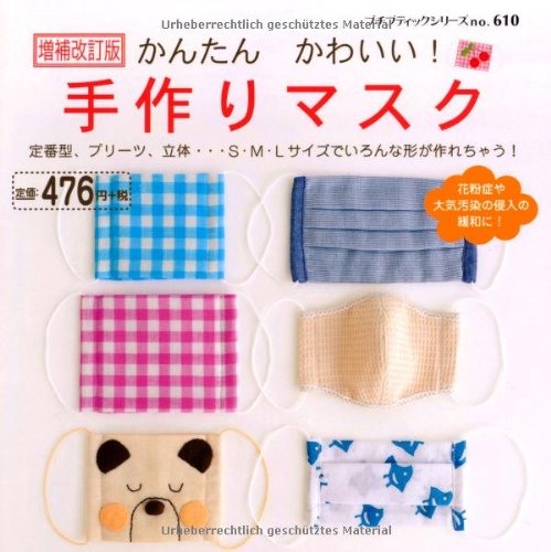 増補改訂版 かんたんかわいい! 手作りマスク (プチブティックシリーズno.610) [Mar 08, 2013]