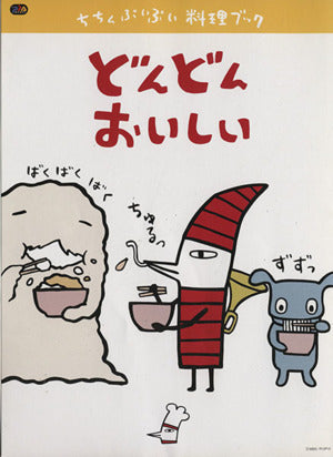 ちちんぷいぷい料理ブック VOL.2 (Pia mooks) [Oct 01， 2003]