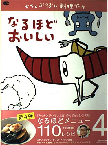 ちちんぷいぷい料理ブック VOL.4 (Pia mooks) [ムック] [Sep 01, 2004]