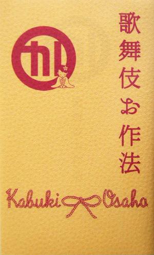 歌舞伎お作法 (ぴあ伝統芸能入門シリーズ)