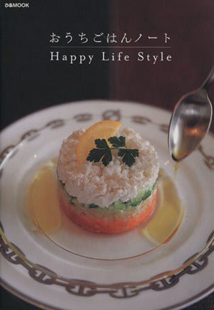 おうちごはんノート Happy Life Style (ぴあMOOK) [Mar 14， 2008] happy