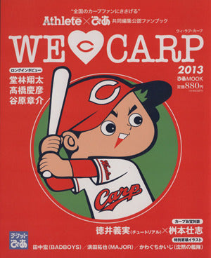 WE LOVE CARP (ぴあMOOK)