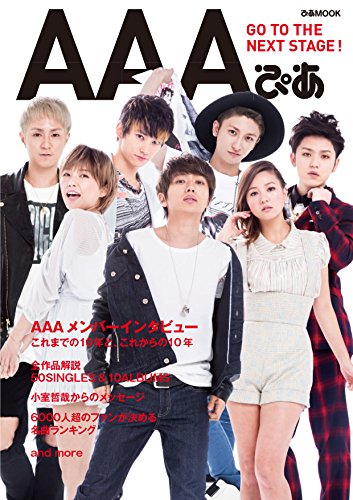 AAAぴあ (ぴあMOOK) [Apr 02, 2016]