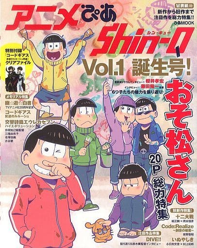 アニメぴあ Shin-Q(シン・キュー) vol.1 (ぴあMOOK)