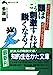 頭はこう刺激すれば鋭くなる! (知的生きかた文庫 た 24-1) [Apr 10， 1993] 多湖 輝