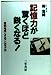 記憶力が驚くほど鋭くなる! [Feb 20， 1993] 樺 旦純