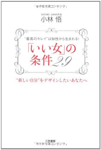 「いい女」の条件29 [Mar 01, 2007] 小林 悟