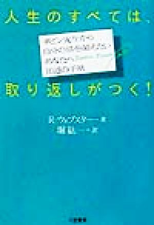 人生のすべては、取り返しがつく! [Feb 01， 2002] リチャード ウェブスター Webster，Richard; 紘一， 堀