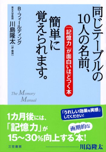 同じテ-ブルの10人の名前、簡単に覚えられます。 B. フィールディング Fielding，Betty; 隆太， 川島