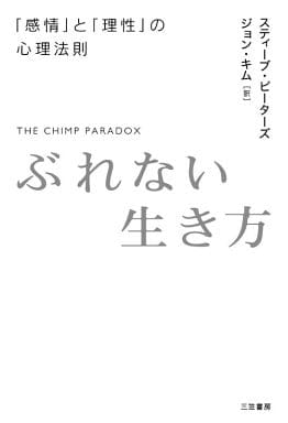 ぶれない生き方 [Nov 15， 2012] スティーブ ピーターズ Peters，Steve Kim，John; キム，ジョン