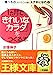 1カ月で「きれいなカラダ」をつくる本 (王様文庫 B 12-1) [Sep 01， 2000] 宗像 伸子