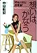想いは、かなう (王様文庫 D 10-1) [Jul 20， 2001] 中谷 彰宏