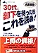 30代、部下を持ったらこれを読め! (知的生きかた文庫 な 19-2) [May 01， 1999] 名倉 康裕