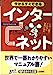 今からすぐできるインタ-ネット (知的生きかた文庫 ふ 14-2) [Mar 01， 2000] 富士通ラーニングメディア