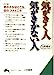 気がきく人気がきかない人 (知的生きかた文庫 や 9-2) [May 01， 2000] 山形 琢也