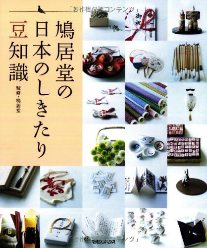 鳩居堂の日本のしきたり 豆知識 [Apr 04， 2013] 鳩居堂