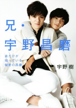 兄・宇野昌磨 弟だけが知っている秘密の昌磨 [Nov 29， 2018] 宇野 樹