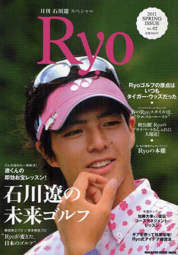 月刊 石川遼 スペシャル Ryo No.02 (マガジンハウスムック) [Jan 31， 2011] マガジンハウス