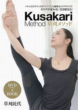 草刈メソッド DVD＆BOOK () 草刈 民代