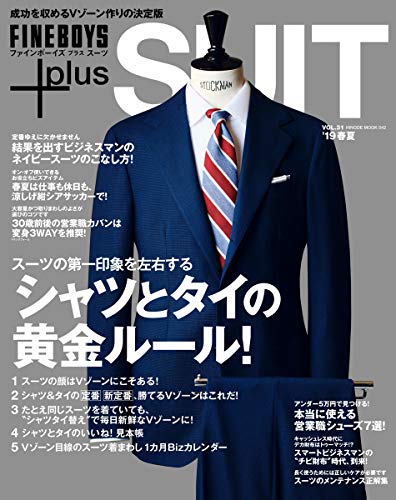 FINEBOYS+plus SUIT vol.31 [シャツとタイの黄金ルール!] (HINODE MOOK 542) [Mar 18， 2019] 日之出出版