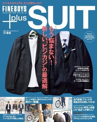 FINEBOYS+plus SUIT vol.35 [もう悩まない!新しい“ビジカジ”の最適解。] (HINODE MOOK 615) [Mar 26， 2021] 日之出出版