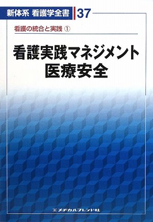 新体系看護学全書 37 [Jan 01， 2009] 佐藤 エキ子