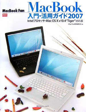 MacBook Fan MacBook入門・活用ガイド 20 (MacFanBooks) [Feb 01， 2007] MacFan書籍編集部; 小泉 森弥