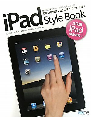 iPad Style Book [Jun 01, 2010] 丸山弘詩、 瀬古茂幸、 霧島煌一、 岡田拓人、 鈴木利尚; 丸山弘詩