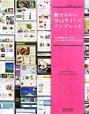 魅せるWebサイトのテンプレート [Sep 28， 2011] 株式会社アークフィリア