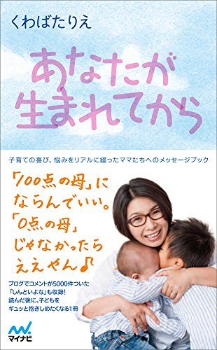 あなたが生まれてから [Sep 30， 2014] くわばた りえ