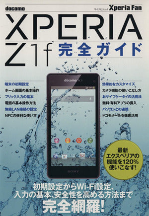 Xperia Z1f SO-02F 完全ガイド (マイナビムック) (マイナビムック Xperia Fan) [Dec 19， 2013] 飯塚 直