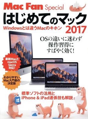 はじめてのマック 2017 ~Windowsとは違うMacのキホン~ (Mac Fan Special) [ムック] [Dec 09， 2016] 栗原 亮; Mac Fan編集部