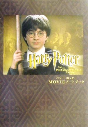 ハリー・ポッター MOVIEアートブック [Dec 27， 2001]