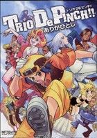 TRIO De PINCH!! (MFコミックス アライブシリーズ) ありが ひとし