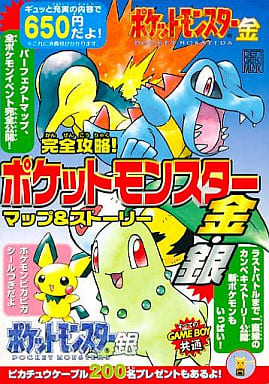 ポケットモンスター 金・銀 完全攻略! マップ&ストーリー (電撃ムックシリーズ 電撃攻略王) [Dec 22， 1999] 電撃N-64編集
