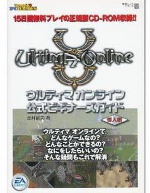 ウルティマ オンライン 公式ビギナーズガイド 導入編 (電撃ムックシリーズ) [Nov 17， 2003] 金井 哲夫
